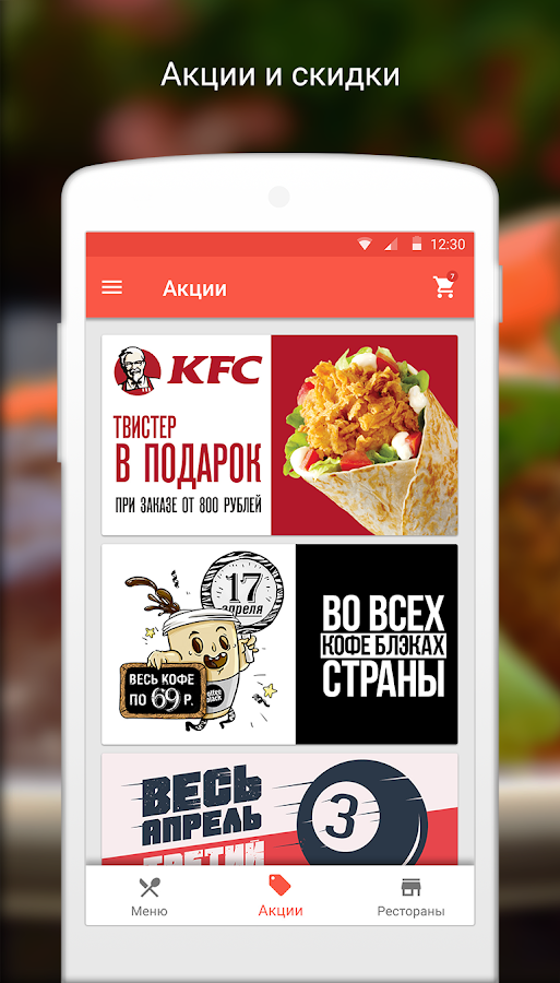 Доставка еды Restudm.ru — приложение на Android