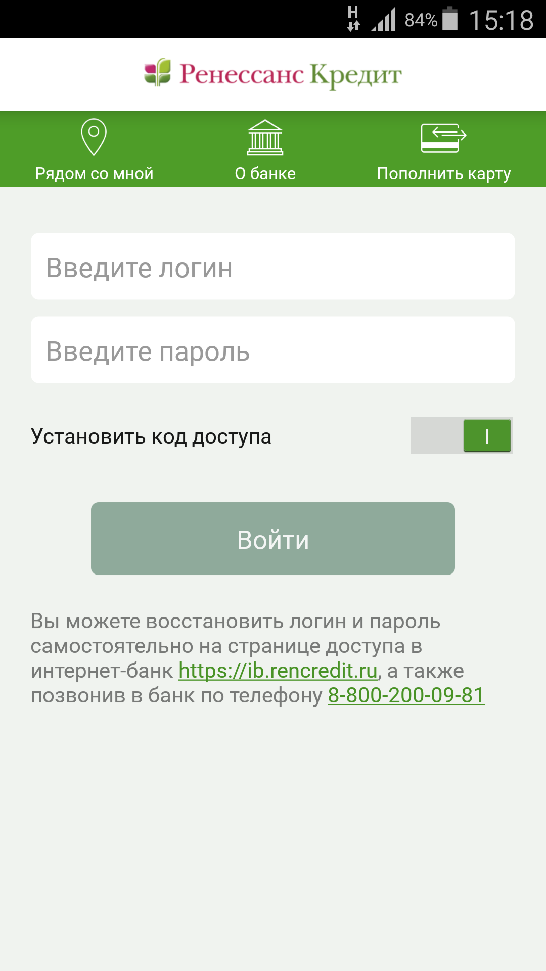 Android application Ренессанс Кредит screenshort