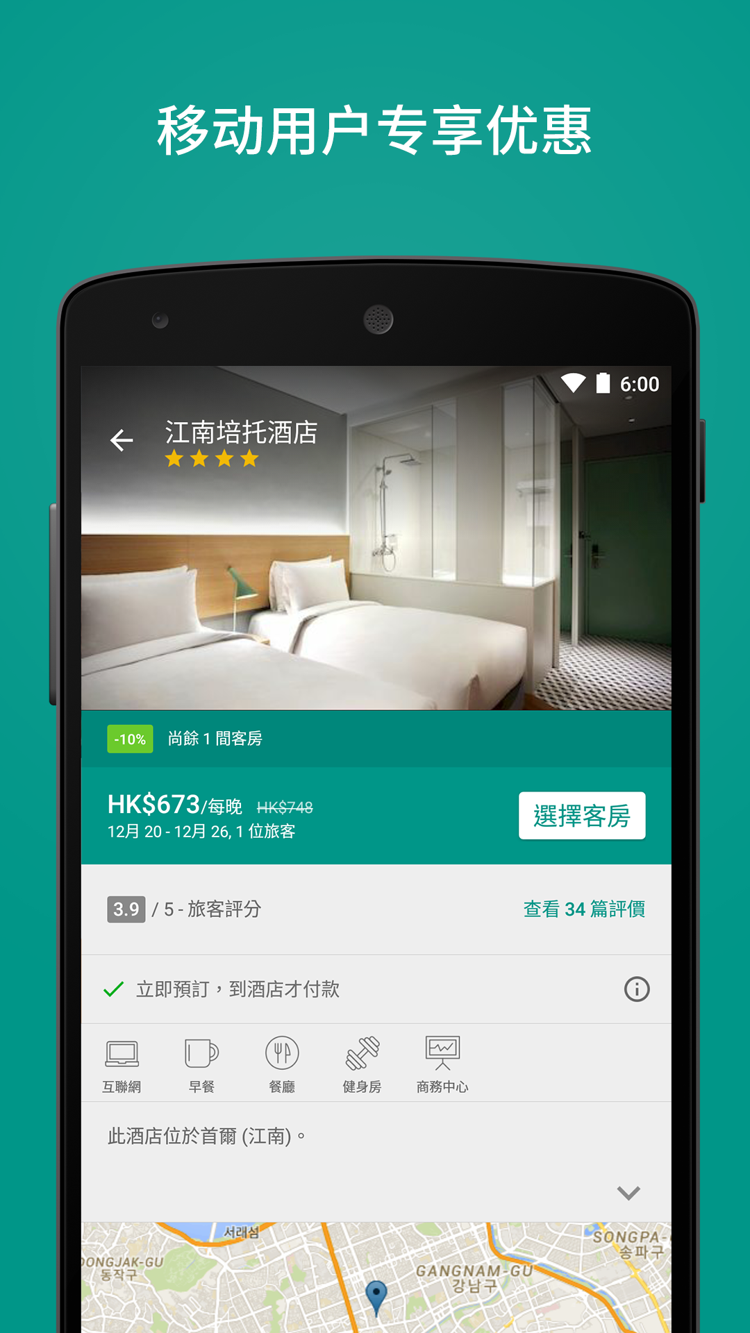 Android application Expedia: Hotels, Flights & Car screenshort