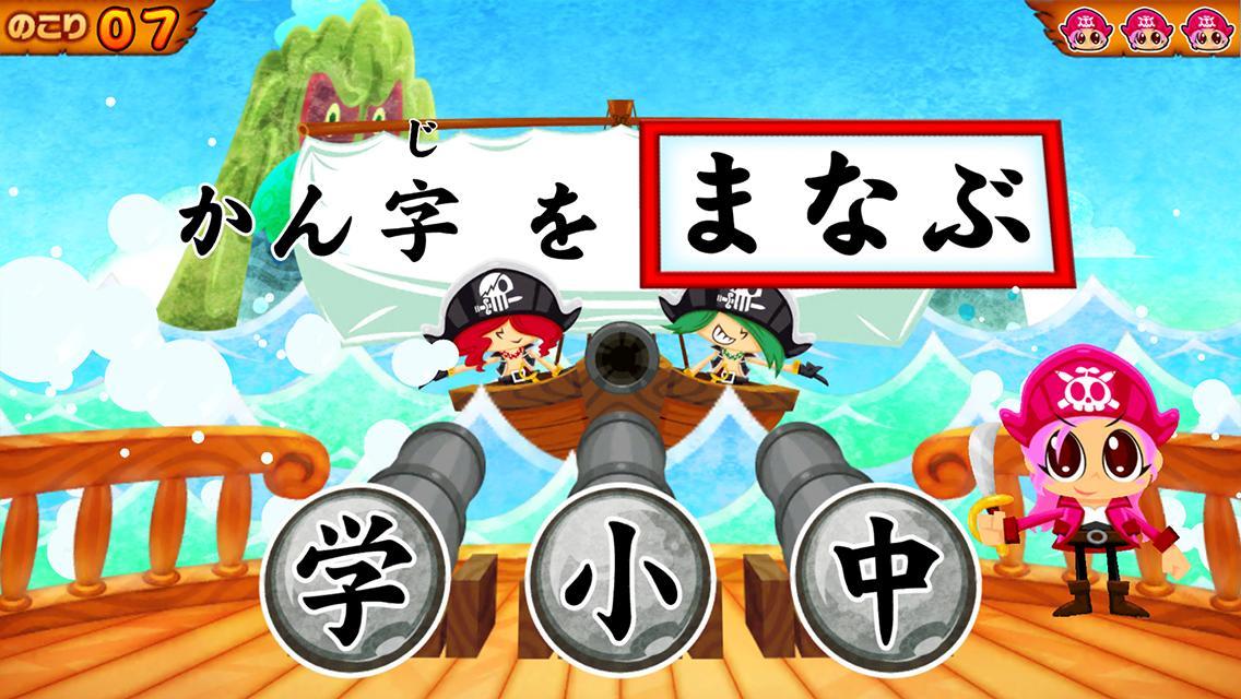 Android application 国語海賊〜1年生の漢字編〜 screenshort