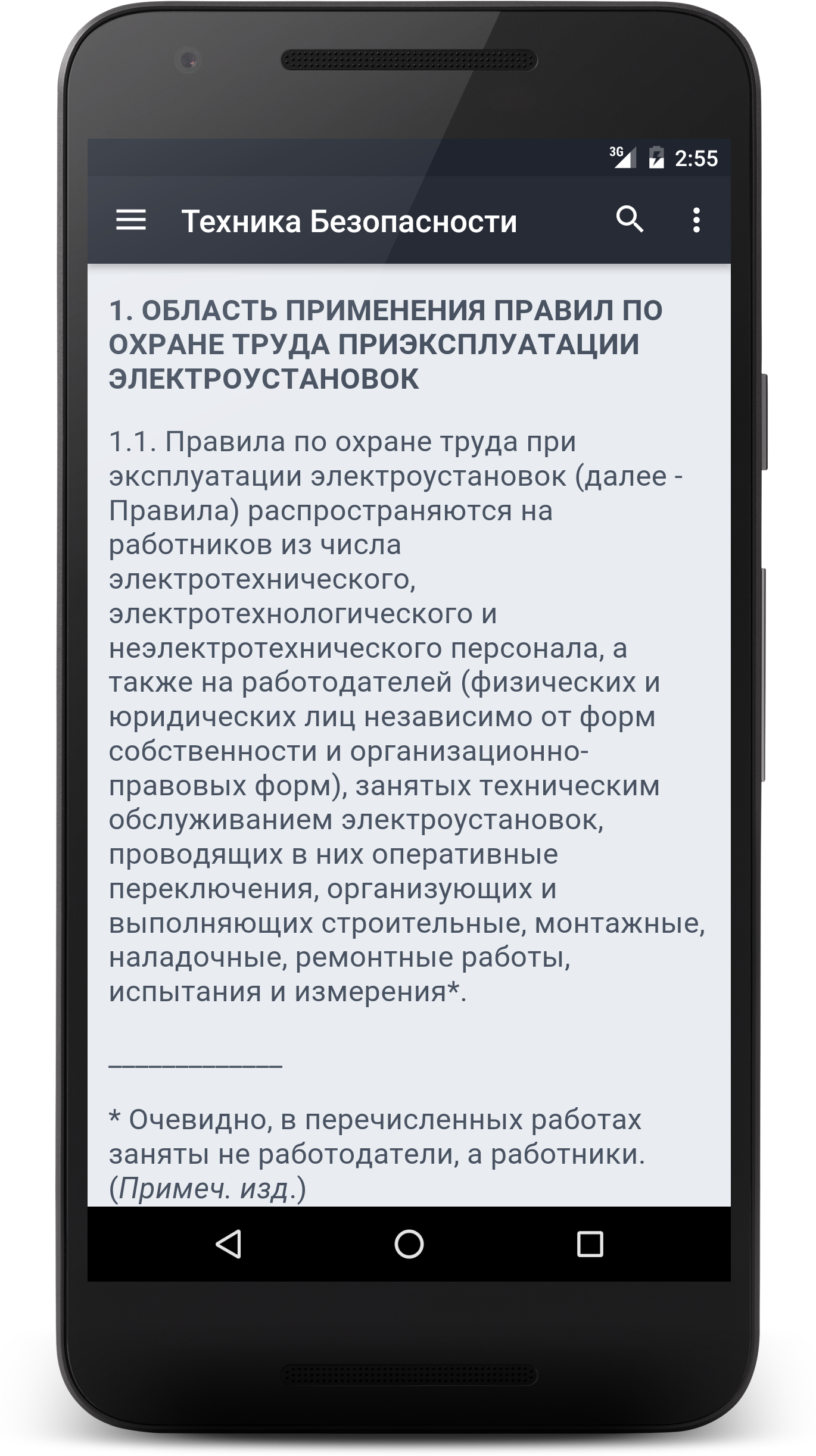 Android application ТБ + Тесты электробезопасности screenshort