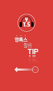 How to mod 영톡스 - 영어회화, 직장인/생활영어, 왕초보를고수로 patch 0.9.5 apk for android