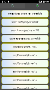 How to mod সাহাবীদের ঘটনা patch 1.02 apk for bluestacks