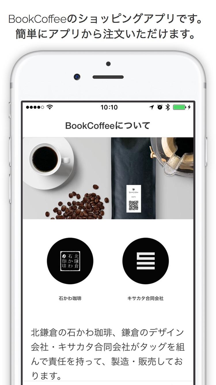 Android application BookCoffee -スペシャルティコーヒーの注文アプリ- screenshort