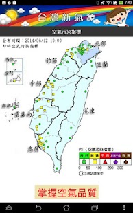 台灣新氣象 Screenshot