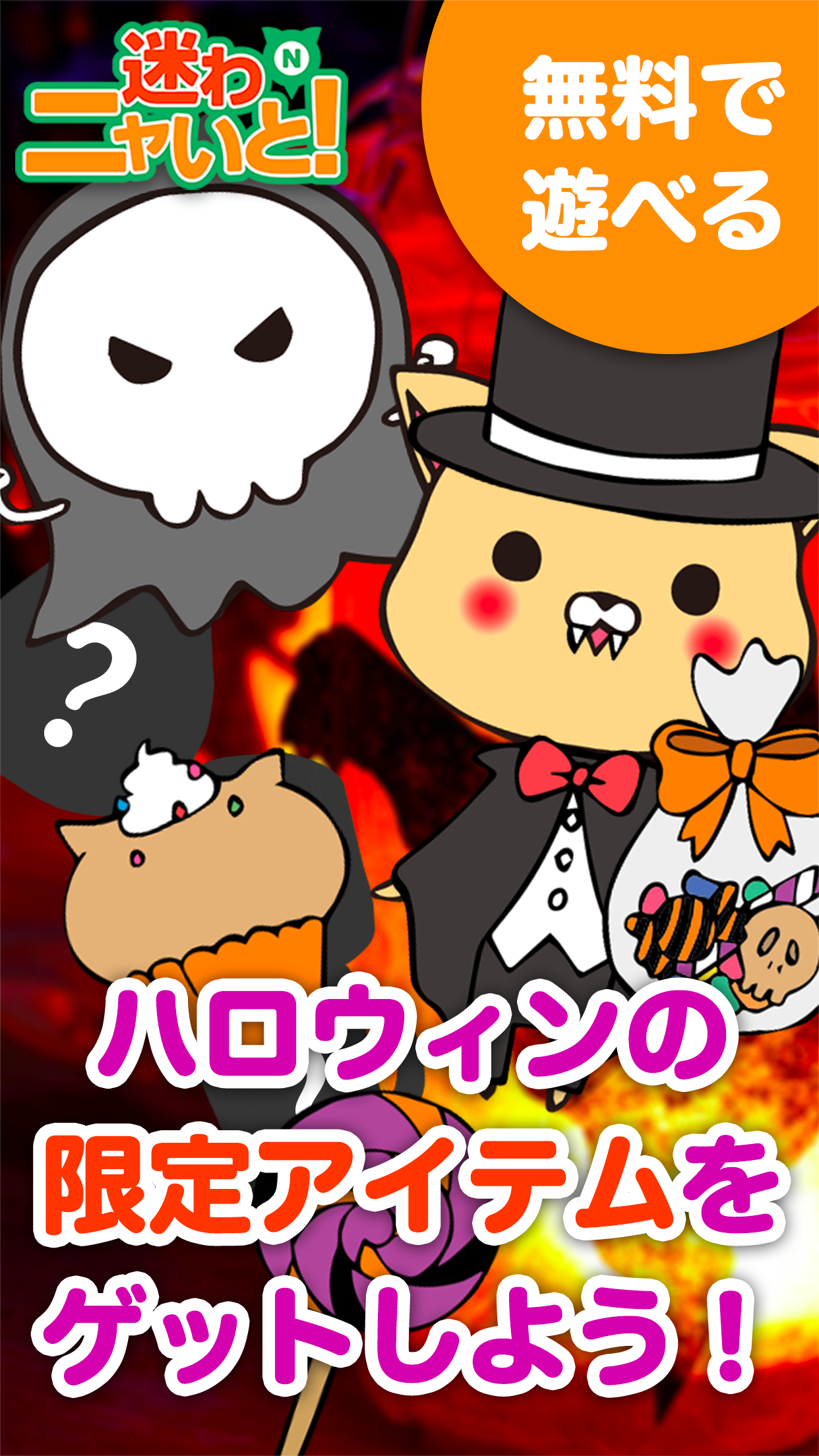 Android application 迷わニャいと！ screenshort