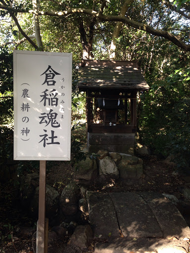 倉稲魂神社