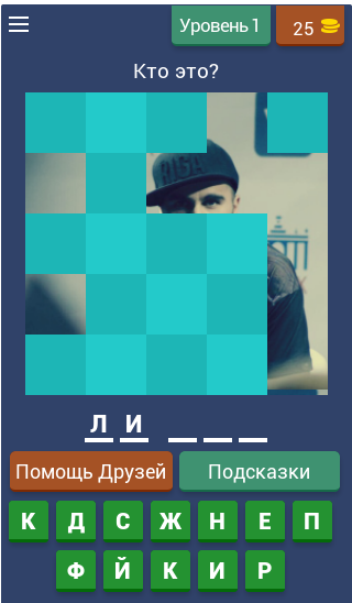 Android application Угадай Ютубера 2 screenshort