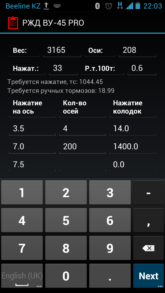 Android application ВУ-45 PRO screenshort