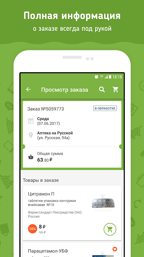 Монастырёв.рф — приложение на Android