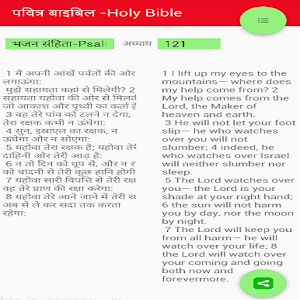 Download Hindi Bible English Bible Parallel  पवित्र बाइबिल For PC Windows and Mac