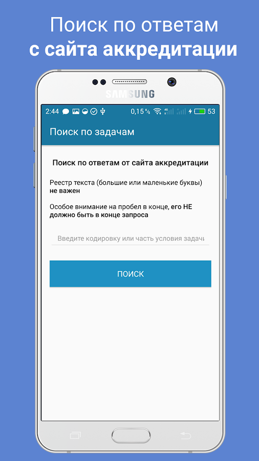 Аккредитация врачей 2018. Задачи. Педиатрия — приложение на Android