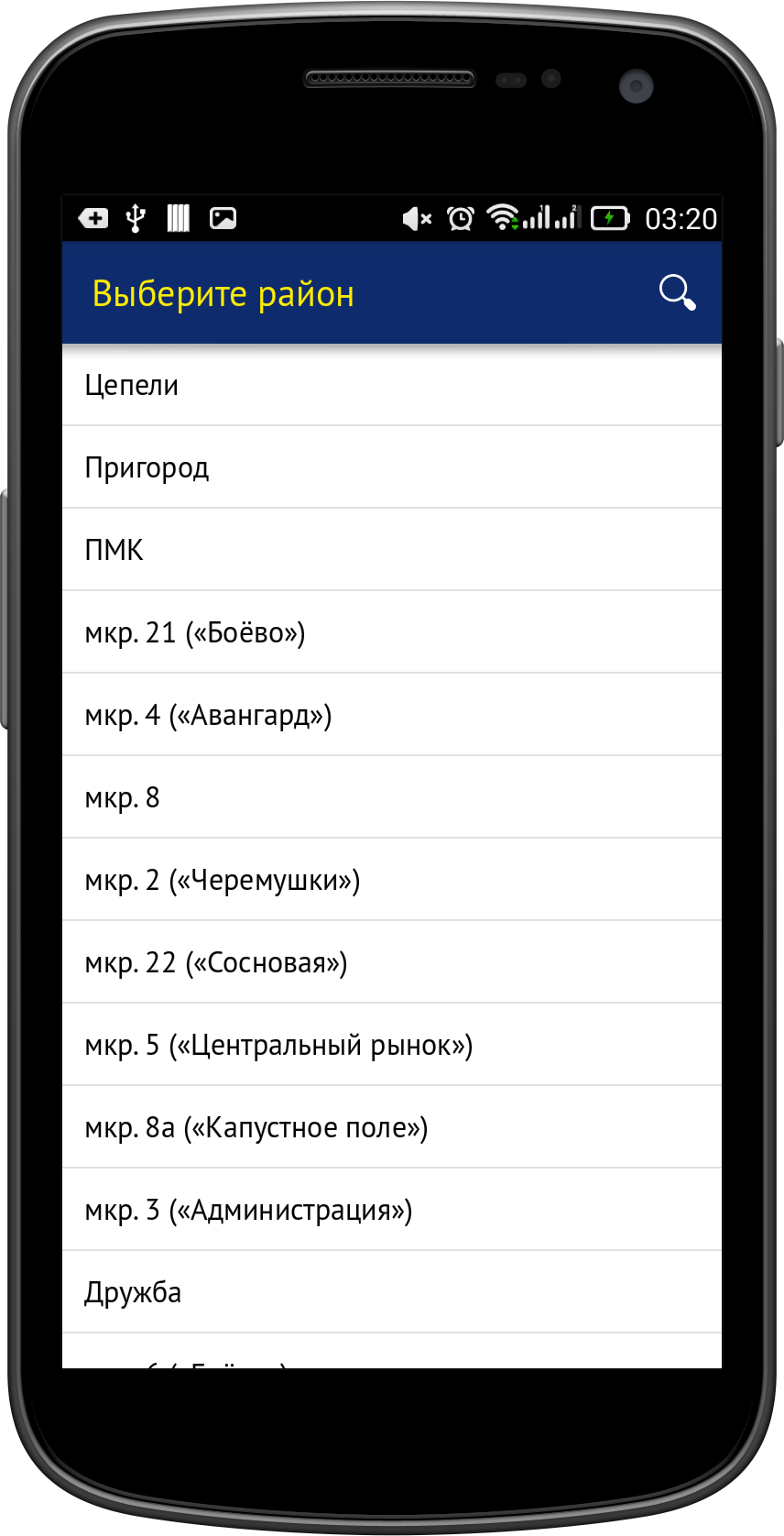 Android application Куршавель screenshort