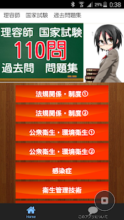 How to get 理容師　無料過去問110問　美容師やヘアメイクや美容専門学校 1.0.5 unlimited apk for android