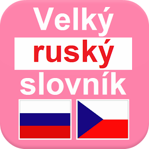Velký rusko-český slovník PCT+.apk 2.1