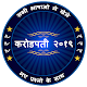 Crorepati Quiz In All Languages