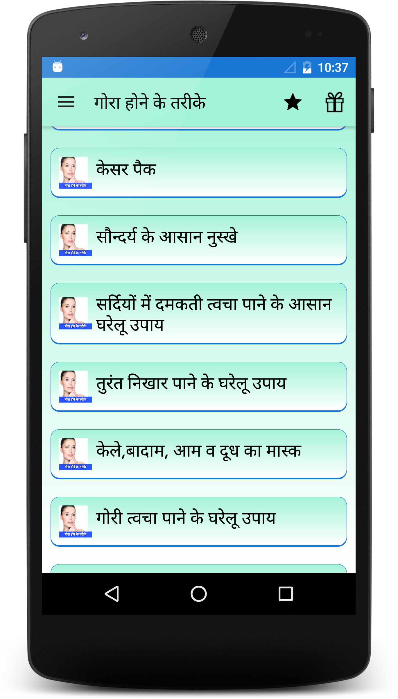 Android application गोरा बने - Gora Hone Ke Tarike screenshort