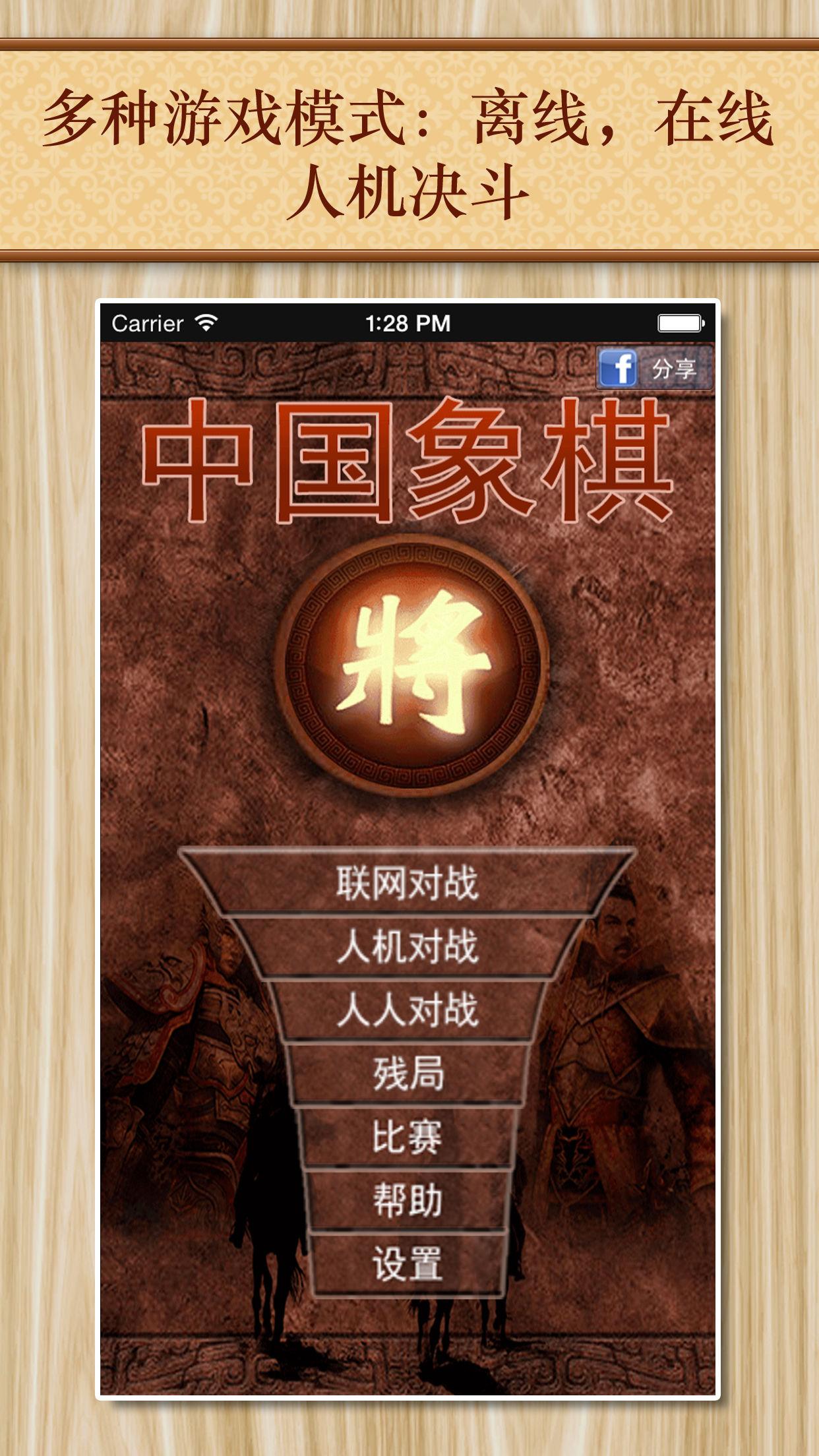 Android application 中国象棋大师, 联网象棋 screenshort