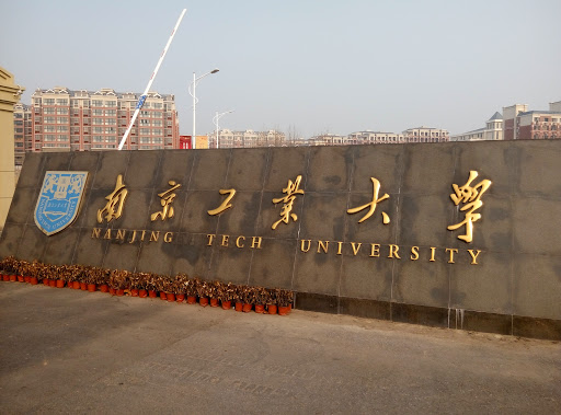 The West Gate of Nanjing Technology University