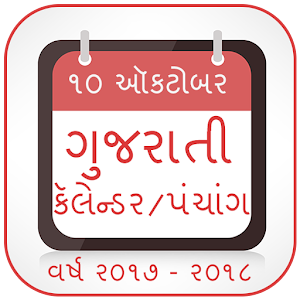 Download Gujarati Calendar 2017 For PC Windows and Mac