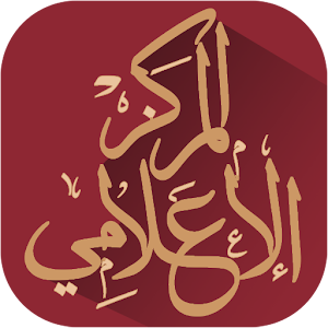 Download المركز الاعلامي For PC Windows and Mac