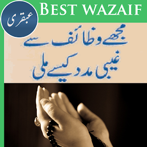 Download Quran Wazaif sy Allah ki Madad For PC Windows and Mac
