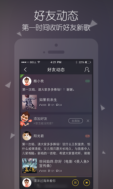 Android application 酷我音樂播放器 screenshort