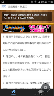 How to install 理容師　無料過去問110問　美容師やヘアメイクや美容専門学校 1.0.5 mod apk for laptop