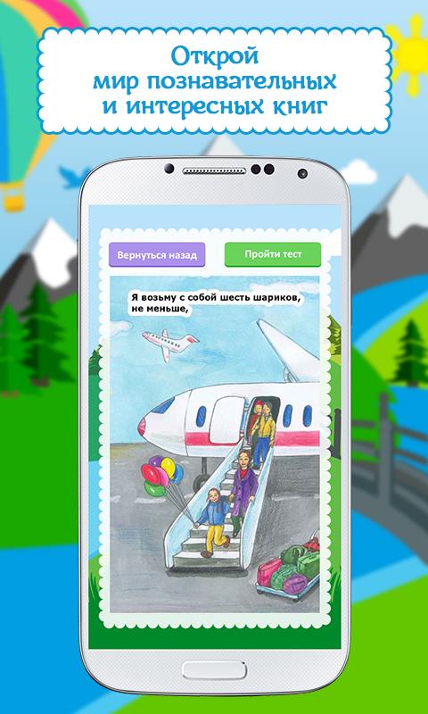 Android application Читаем играя 2 screenshort