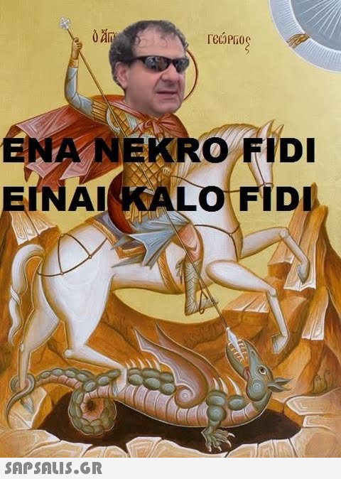 reCOPio NA N ΕΙΝΑΙ EKRO FID KALO FIDI
