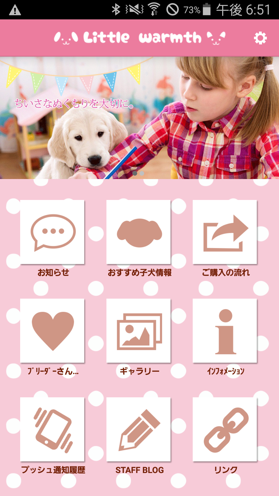 Android application 子犬専門のペットショップなら【Little warmth】 screenshort
