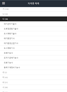 How to get 공자 - 공무원 자격증 가산점 1.3 apk for pc
