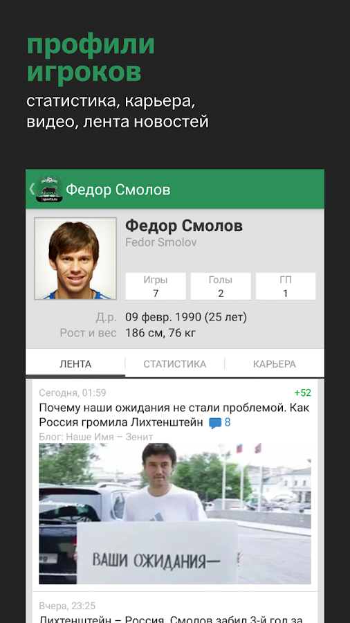 Краснодар+ Sports.ru — приложение на Android