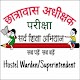 Download Hostel Warden Exam For PC Windows and Mac 7.2