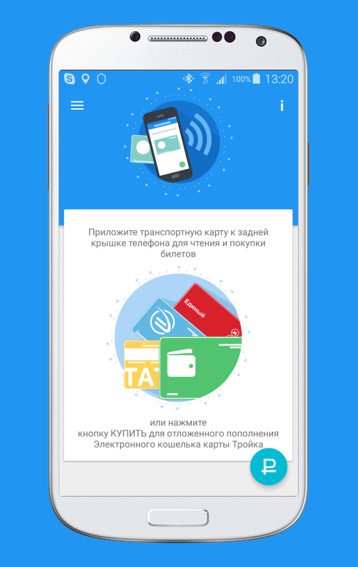 Android application Мой проездной screenshort