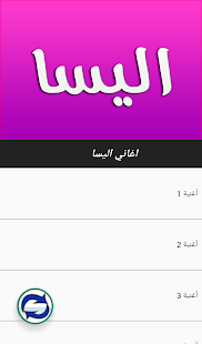 How to mod اغاني اليسا 2016 بدون انترنت 1.5 unlimited apk for pc