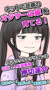 How to get オタサーの姫　～僕らの姫はデリケート～ 1.2.4.1 apk for bluestacks