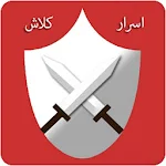 اسرار كلاش اوف كلانس Apk