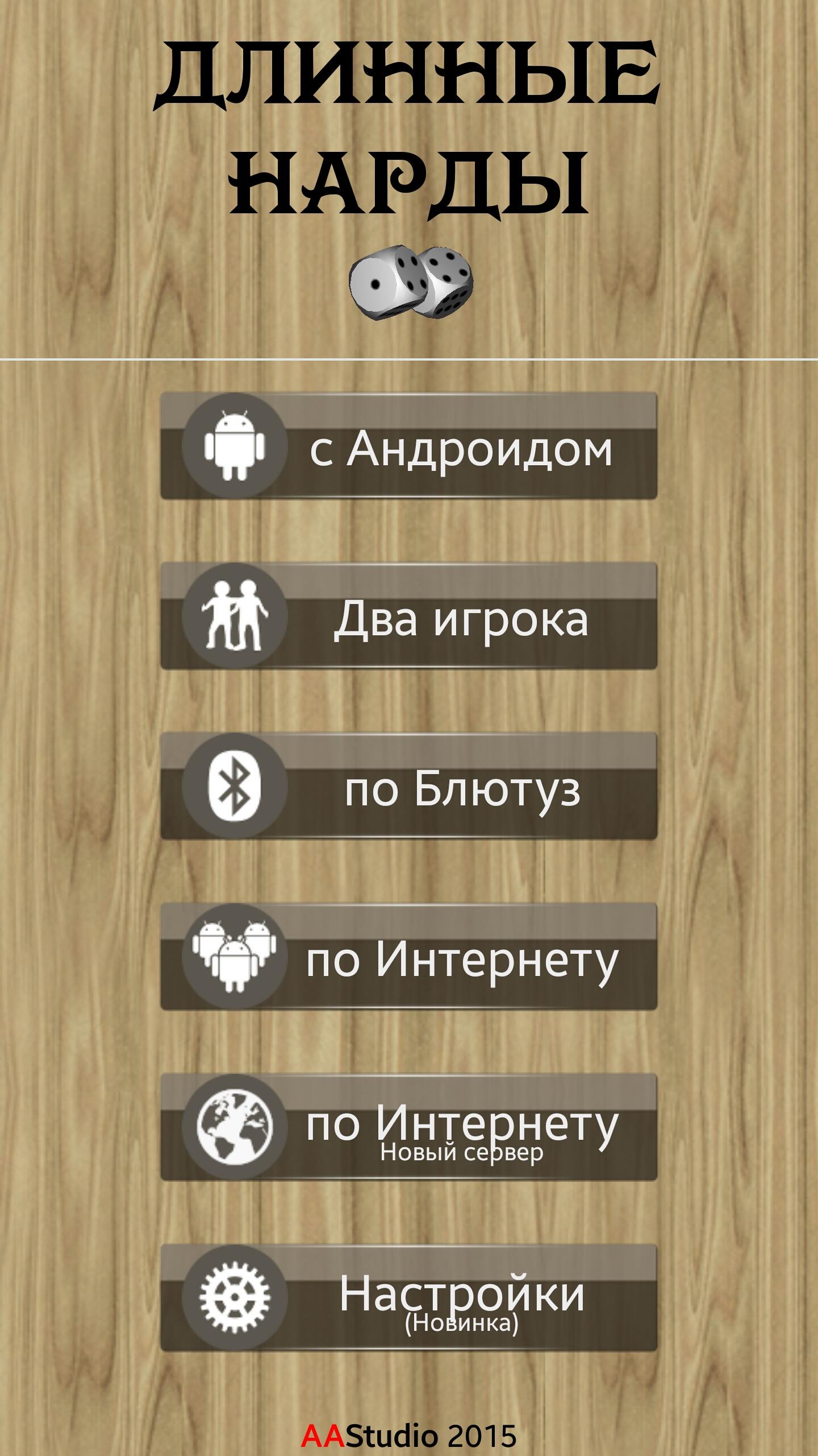 Android application Backgammon - Narde screenshort