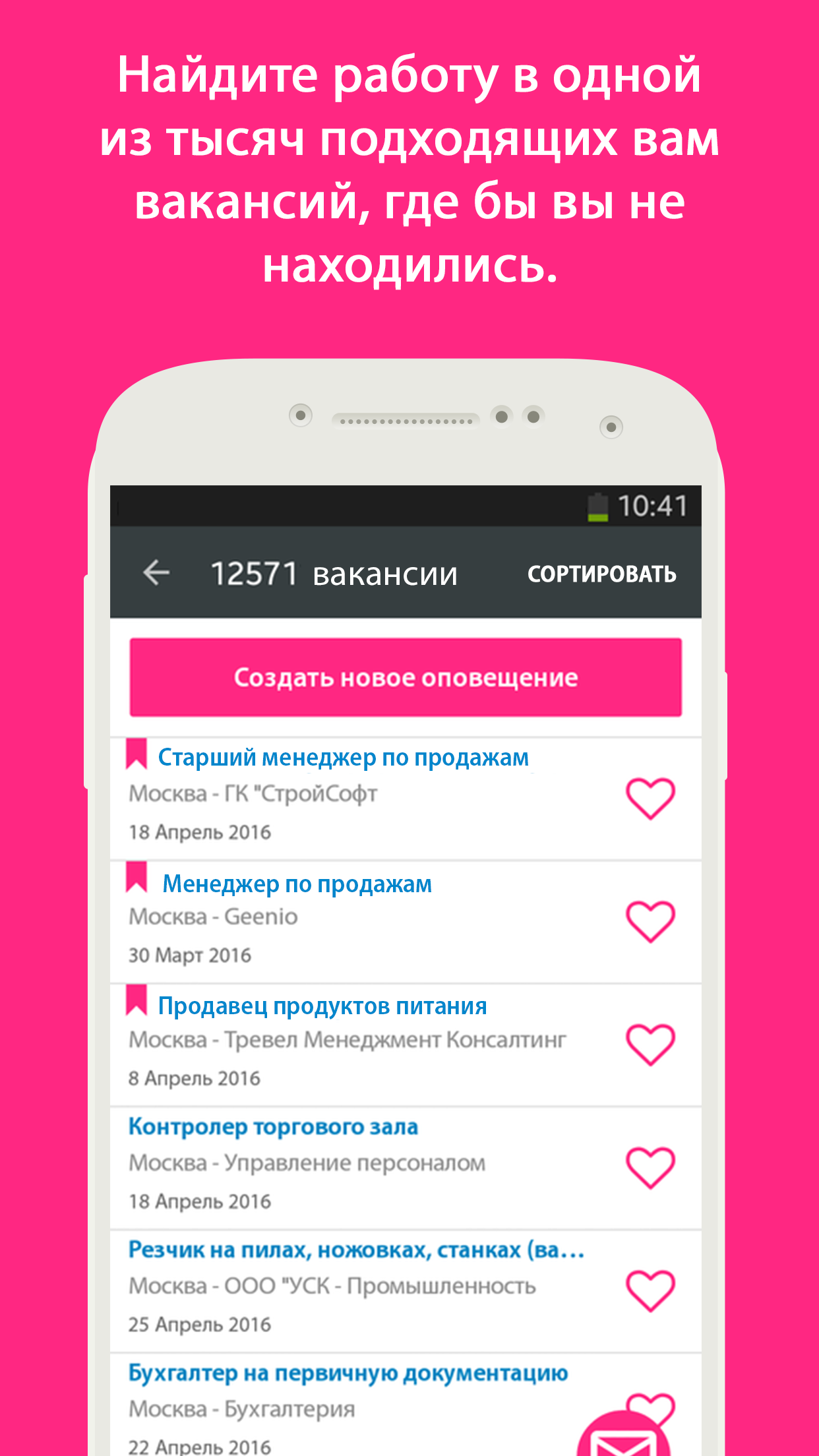 Android application Jobijoba Emploi screenshort