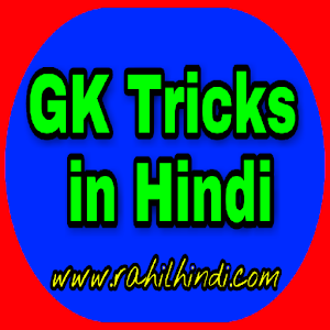 Download GK Tricks For PC Windows and Mac