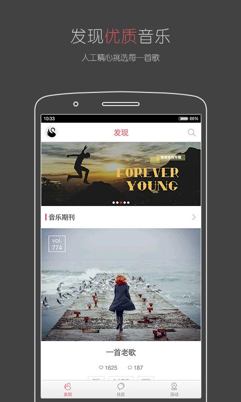 Android application Luoo screenshort