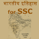Download भारतीय इतिहास in Hindi SSC Notes For PC Windows and Mac 1.0