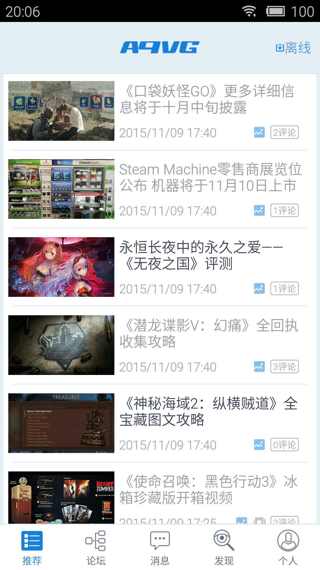 Android application A9VG电玩部落 screenshort