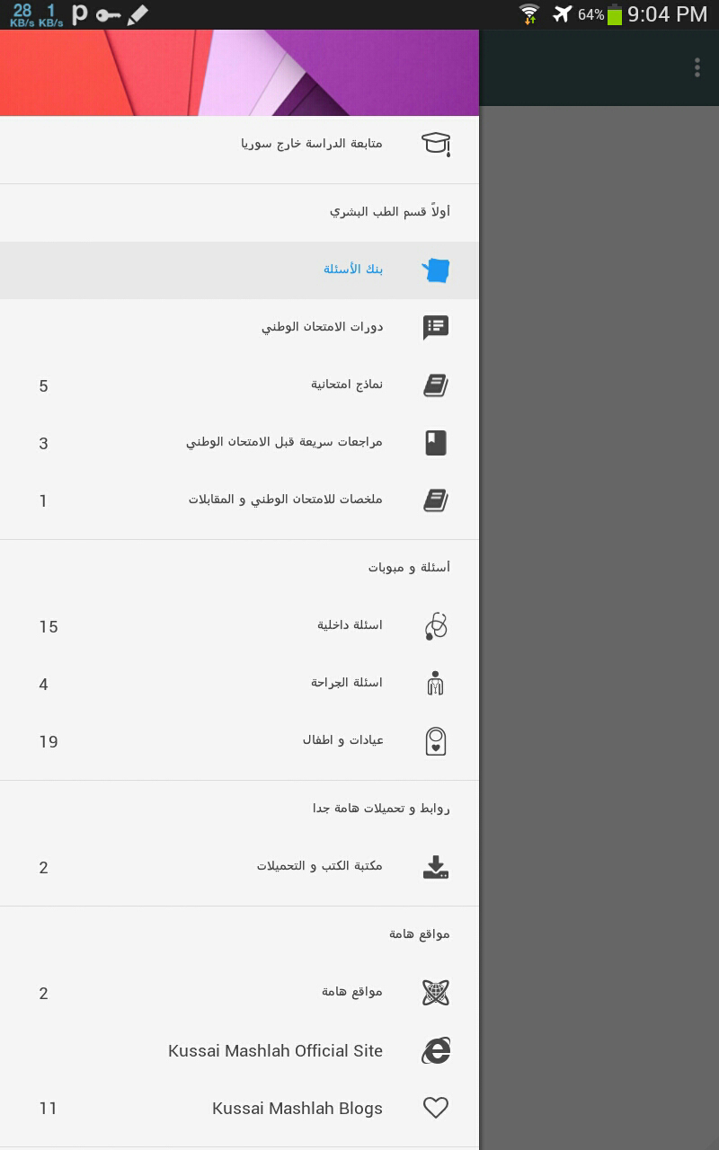 Android application Syrian Med screenshort