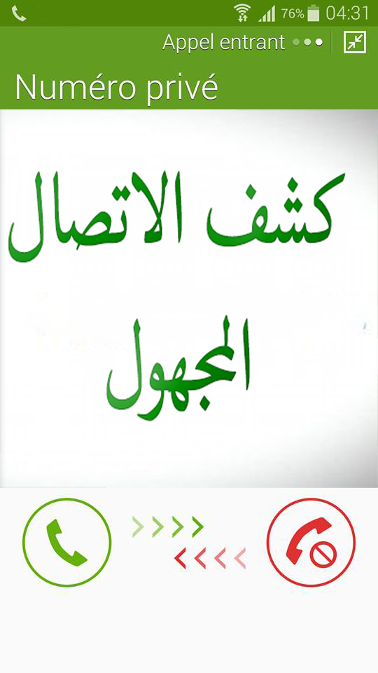 Android application كشف المتصل المجهول appel maque screenshort