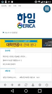 How to mod 한양대학교(에리카) 커뮤니티 하잉 lastet apk for pc
