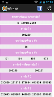 How to download ตรวจหวย เก็งหวย ตรวจสลาก lastet apk for pc