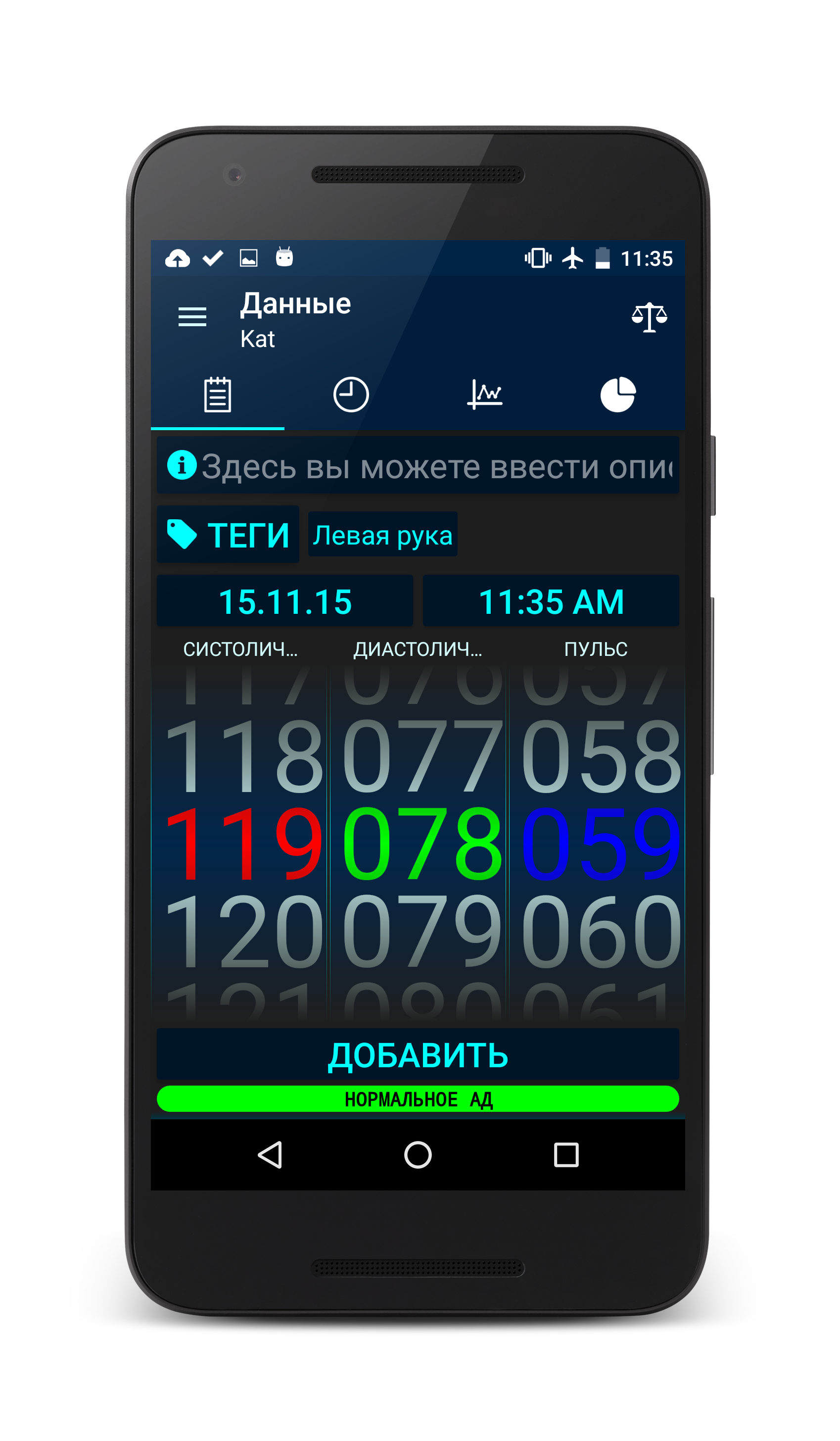 Android application Blood Pressure screenshort