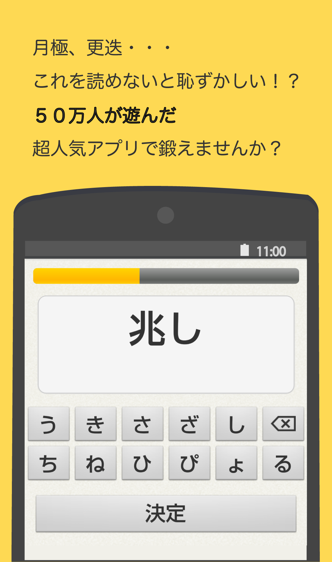 Android application 読めないと恥ずかしい漢字 screenshort